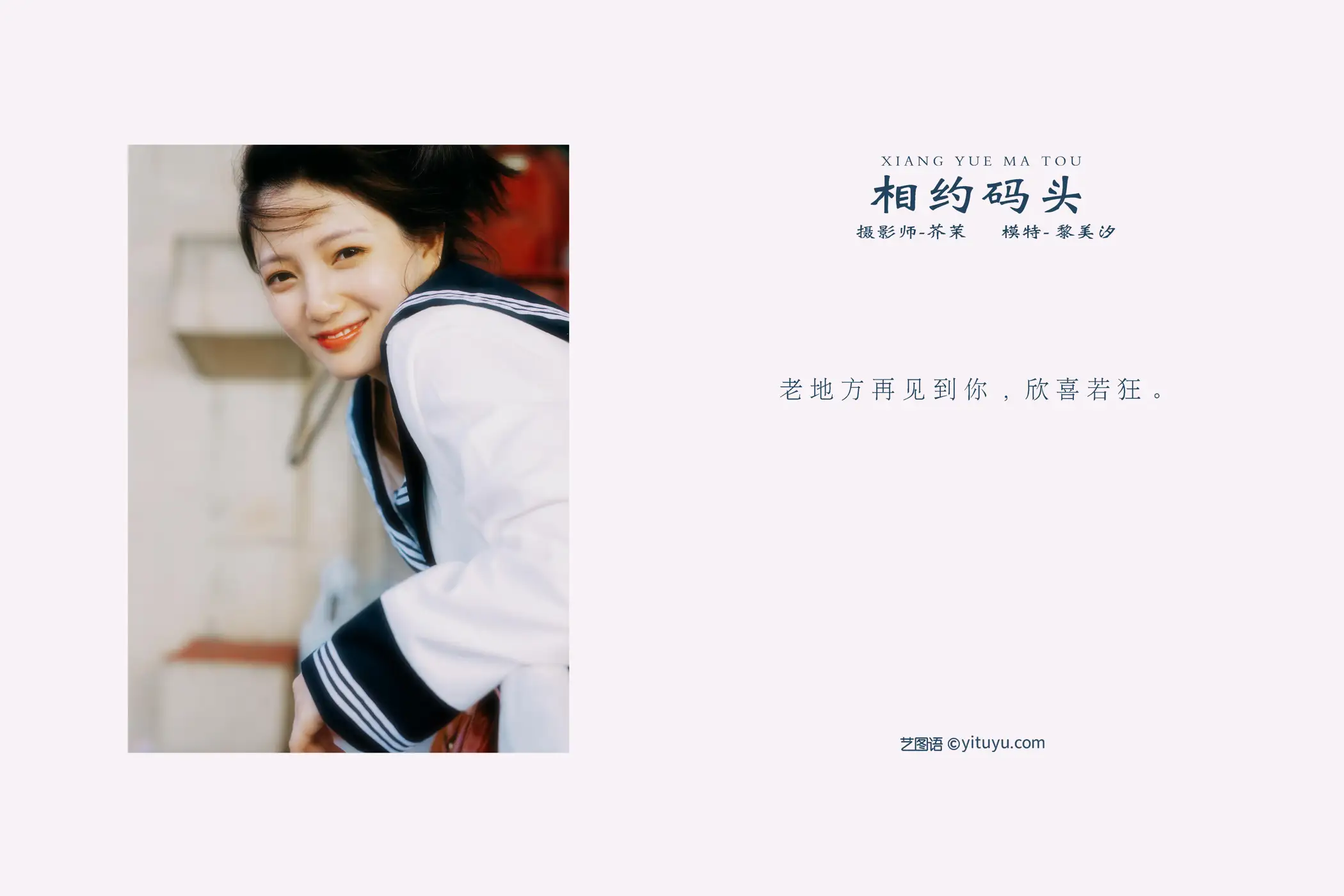 [YITUYU] 2021.11.19 Vol.459 – Meet at the pier Li Meixi#[34P]-2