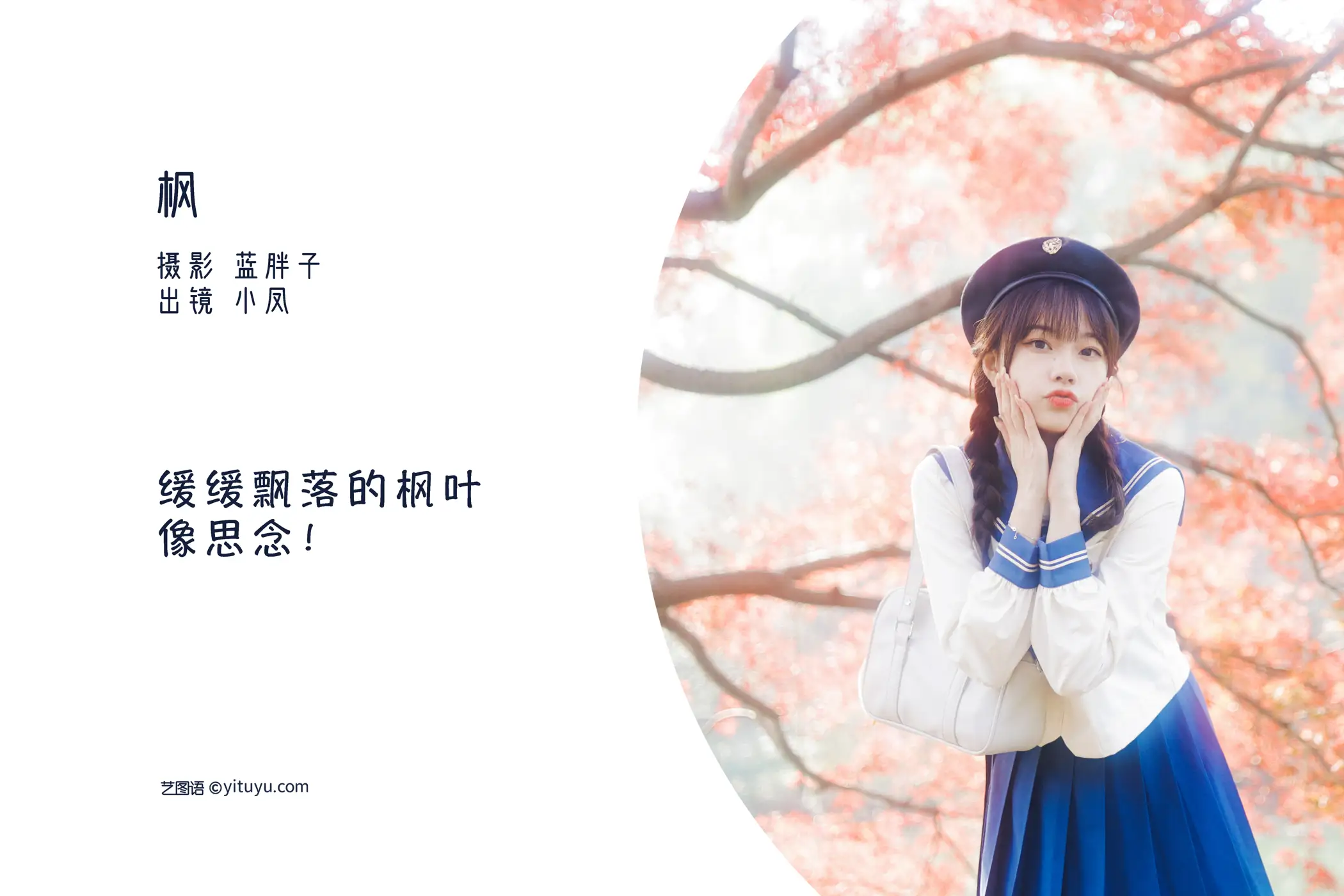 [YITUYU] 2022.08.01 Vol.1596 – Maple Xiaofeng#[42P]-2