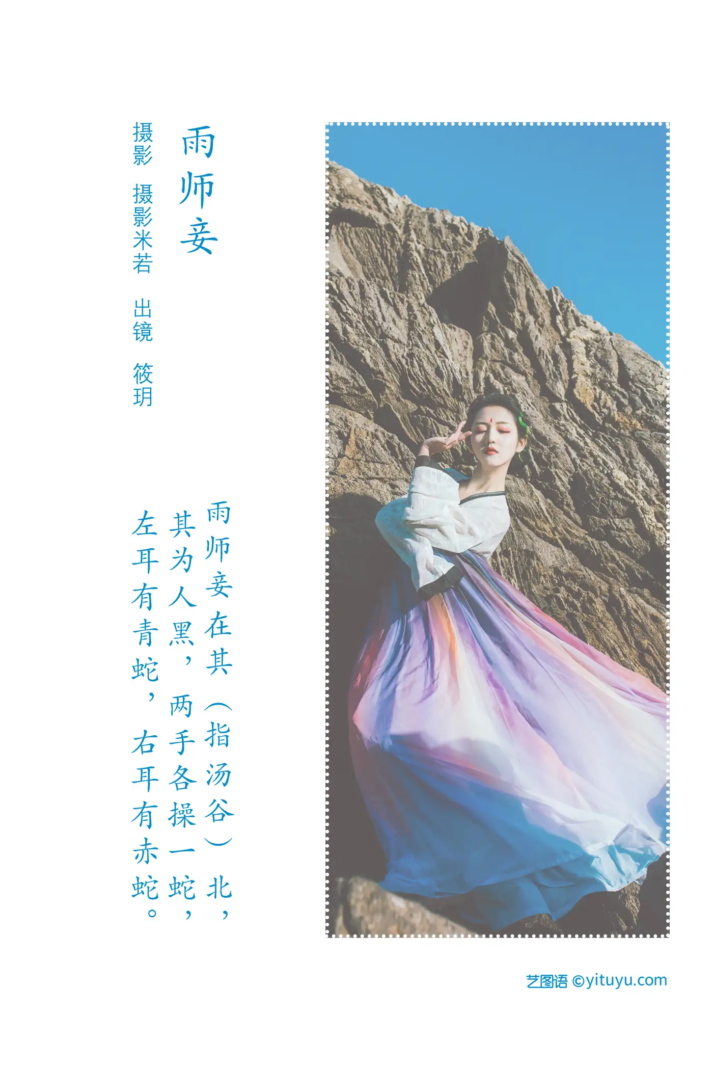 [YITUYU] 2022.08.12 Vol.1690 – Rain Master’s Concubine Xiao Yueyue Yueyue#[21P]-2